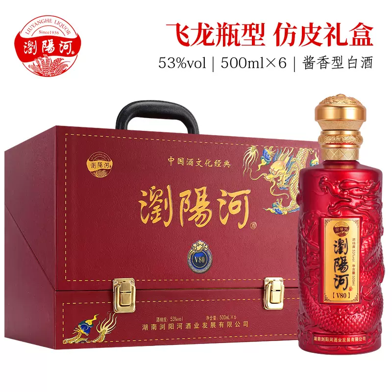 浏阳河 V80 53度酱香型白酒 500mL*6瓶 仿皮礼盒装 天猫优惠券折后￥159包邮（￥1279-1120）