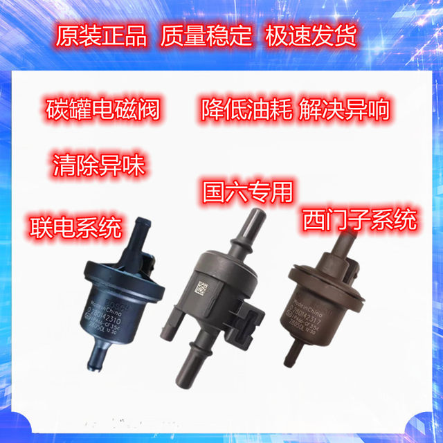 
Original Wuling's Glory Glory Hongguang S Glory V Baojun 310/510/730/560 Carbon Canister Solenoid Valve