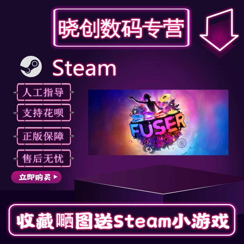 Pc正版steam 新一代dj音乐游戏fuser 音乐节奏