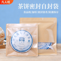 Pu'Er Tea Sealed Bag Kraft Paper Tea Packaging Bag 357g Tea Cake Moisture-Proof Storage Bag White Tea Transparent Self-Sealing Bag