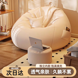 2026 New Fabric Sofa Bean Bag Floor Reading Chair Small Apartment Cream Style Lazy Sofa Tatami
