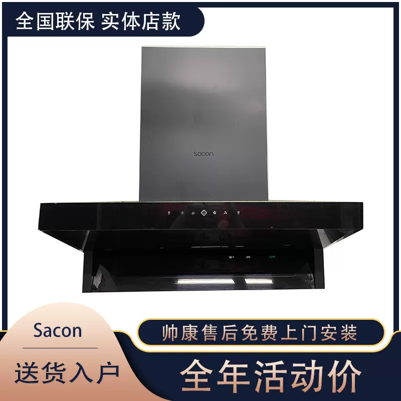 Sacon/帅康CXW-258-XS9801/9803S/9804油烟机欧式T型大吸力商场款-Taobao