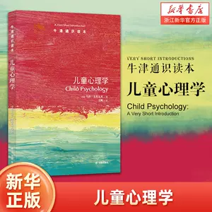 牛津通识儿童心理学- Top 100件牛津通识儿童心理学- 2024年3月更新- Taobao