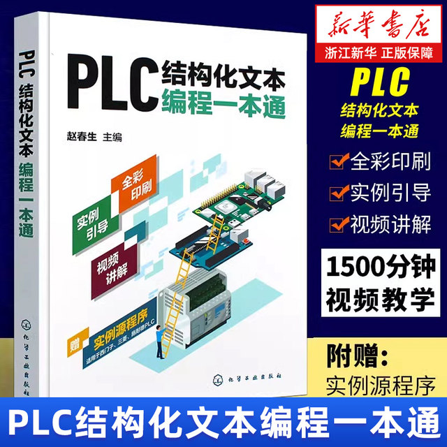 PLC structured text programming PLC ST SCL language programming supports Siemens Mitsubishi and other PLC programming structured text PLC technical personnel reference book genuine