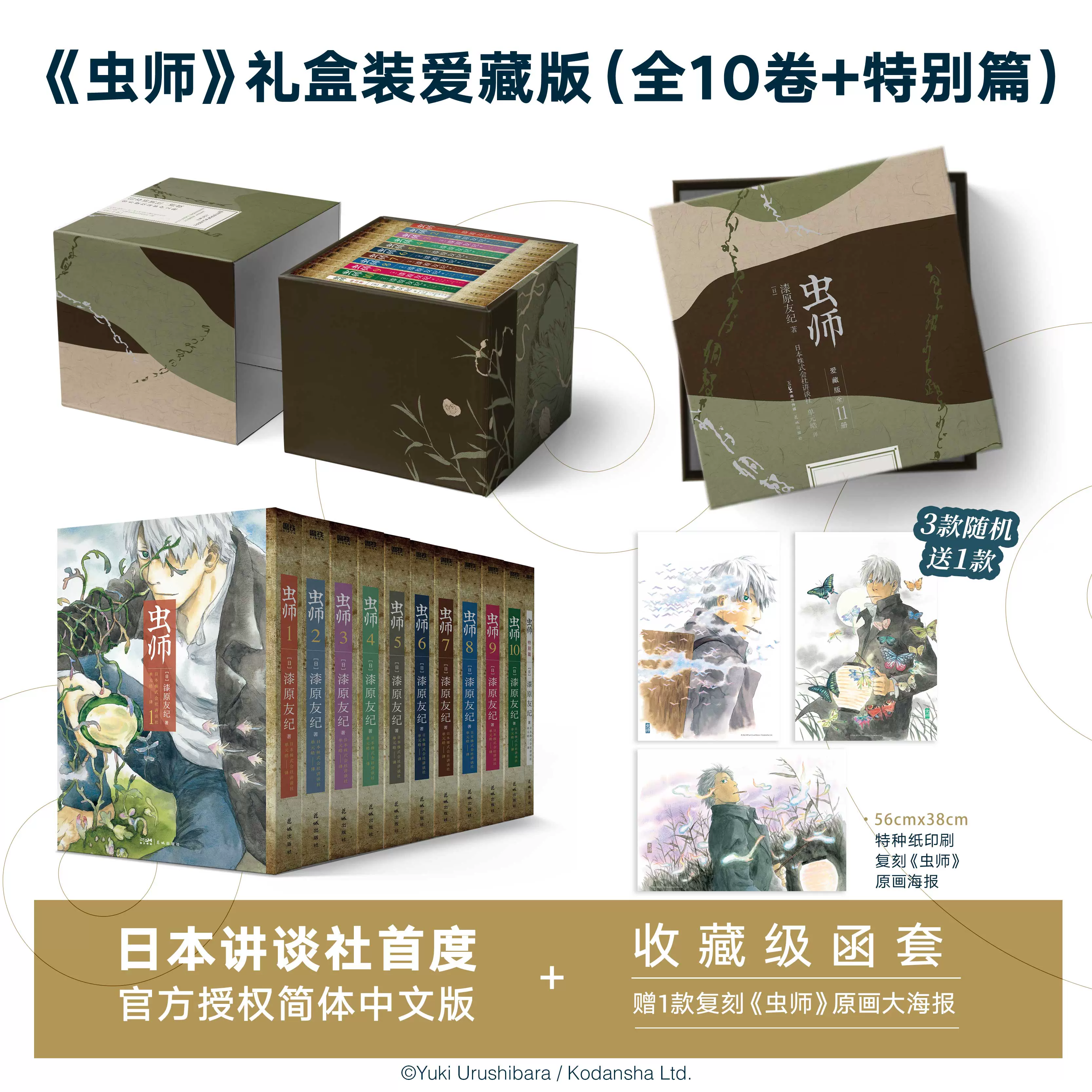 2025-25 秋冬新作  ハイブランドの 虫师简中漫画典藏版全10卷+特别篇日本讲谈社官方授权简体中文版 全巻セット
