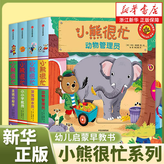 
Little Bear is Busy series of early childhood enlightenment books, Volumes 1-7, upgraded version Chinese and English bilingual point reading, finger push and pull, 0-3 years old baby can't tear, enlightenment flipping book, children's interactive picture book, animal administrator cave book
