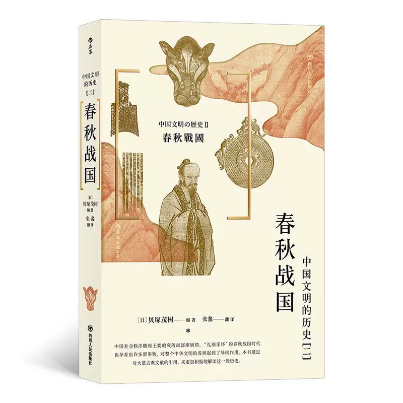 新华书店旗舰店官网 正版包邮春秋战国中国文明的历史系列2