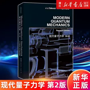 现代量子力学英文版- Top 100件现代量子力学英文版- 2024年5月更新- Taobao