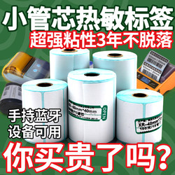 Thermal Paper Adhesive Labels with Three Protections (Waterproof, Oil-Proof, Heat-Resistant) for Barcode Printing, 25/30/40/50/60/70, P323B, Suitable for Jiabo M322 Portable Handheld Printer, Box Labels, Hang Tags