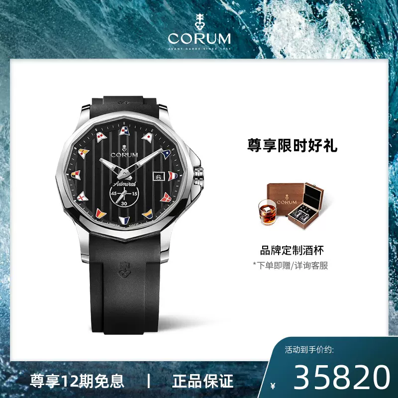 CORUM ADMIRAL A395 03857 Taobao