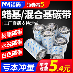 Mixed-based Wax-based Carbon Ribbon Roll 110x300m 40mm 50 60 70 80 90 100 Barcode Printer Self-adhesive Label Paper Sub-silver Paper Multi-functional Full Resin Washing Enhanced Ribbon