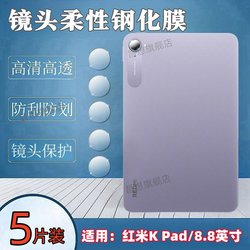 Suitable for redmi kpad flat lens film