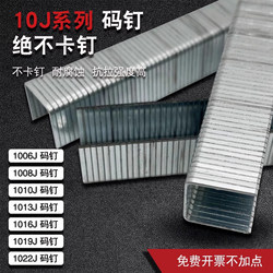 Pneumatic Staples 1013J National Standard for Wood Panel Furniture Installation and Furniture Renovation 1010J1008J1006J1004