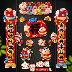 2026 New Model Full Magnetic Spring Festival Couplets New Year Spring Festival Fortune Characters Year of the Horse Creative Entrance Door Decoration Door Stickers
