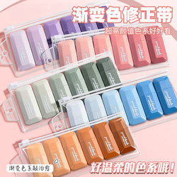 Gradient Correction Tape, Large Capacity, Economical Pack, Student-Specific, Silent, Smooth, Japanese-Style Correction Tape, Popular, High-Appearance Value, Correction Tape for Girls, Small and Portable, Non-Stuck, Traceless, Word-Removing, Study Stationery