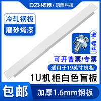 Dingzhen Cabinet Blind Plate Off-White - Universal Bezel For 19-Inch Server Chassis And Distribution Frames