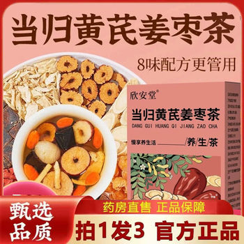 
Xinantang Angelica, Astragalus, Ginger and Date Tea official flagship store live broadcast the same style of genuine hot tea for girls 6VP