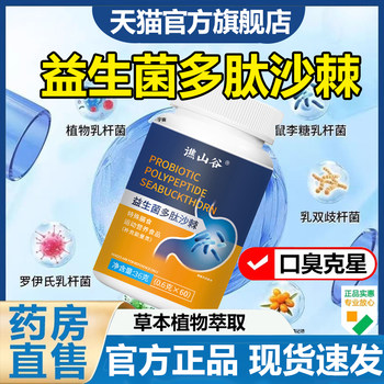 
Qiao Valley Probiotic Polypeptide Sea Buckthorn Tablets Official Flagship Store Genuine Removal of Dry Mouth, Bitter Mouth and Odor 7VP