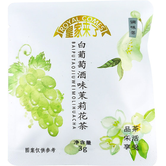 [Clear up] Royal comes white wine flavored jasmine tea independent triangle tea bag elegant old packaging