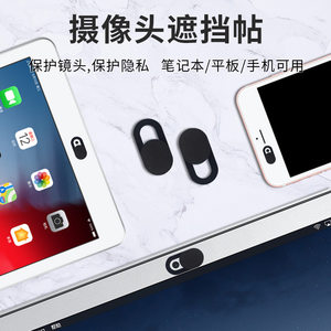 Notebook camera blocking sticker suitable for Apple mobile phone tablet computer live broadcast front lens cover anti -hacker voyeur monitoring protection privacy Macbook conference confidential sticker thin iPad
