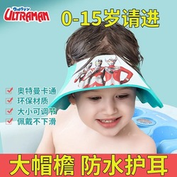 Dětská šamponová čepice, Artefakt Ultraman Baby šampon, Dětská šamponová čepice, Voděodolná A Voděodolná Koupací čepice