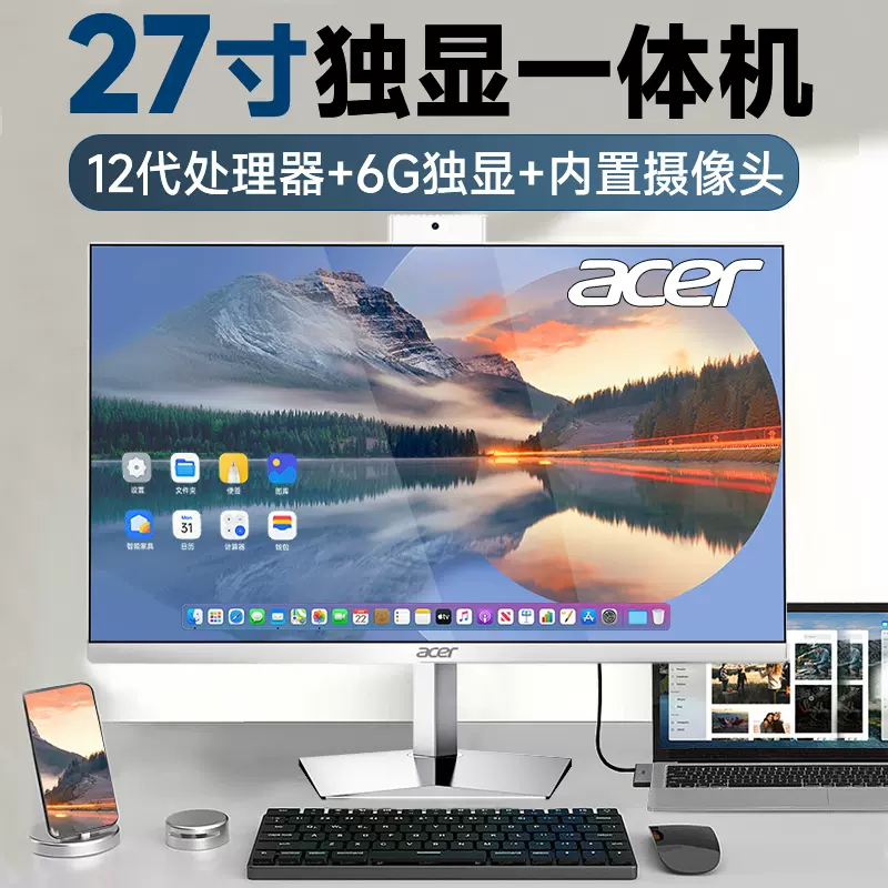 【12代独显新品】Acer/宏碁27英寸一体机电脑独显i5i7十二核高配游戏家用办公3D设计渲染台式电脑主机整机-Taobao