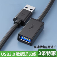 USB 3.0 Extension Cable - Male To Female Data Cable For Phone, Printer, Mouse, Keyboard