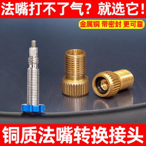 Road bicycle masculine conversion head Giant French valve adapter inflatable pump accessories