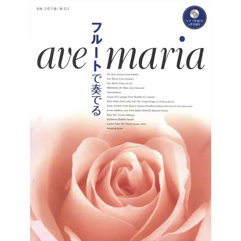 J72立花千春编辑长笛独奏曲目舒缓好听伴奏音频钢琴伴奏乐谱