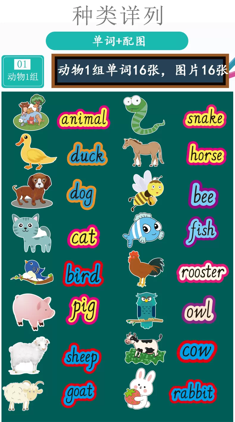 小学英语单词卡片教具图片公开课球类小动物衣服交通工具服饰闪卡