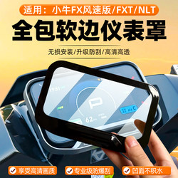 Suitable for Niu Fx Wind Speed Version Instrument Cover, Fxt Electric Vehicle/Nxt/Nlt/Fxt Protective Shell Cover, Nst Waterproof Cover
