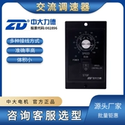 ZD Zhongdali De US loạt AC điều chỉnh tốc độ động cơ điều chỉnh tốc độ bánh răng giảm tốc điều khiển động cơ