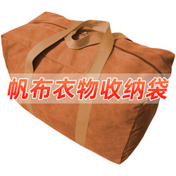 Thickened Wear-Resistant Canvas Storage Bag, Large-Capacity Moving Packing Bag, Magic Tool for Organizing Clothes, Quilts, and Luggage