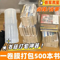 Book Moving and Packing Tool, Organizing Books, Packing Boxes, Storage Boxes, Book Storage, Protective Film, Pe Stretch Film