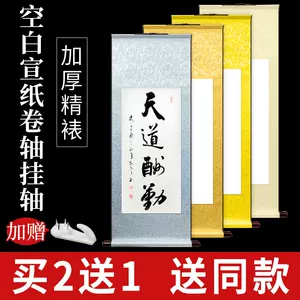 書法裝裱卷軸材料- Top 10件書法裝裱卷軸材料- 2024年3月更新- Taobao
