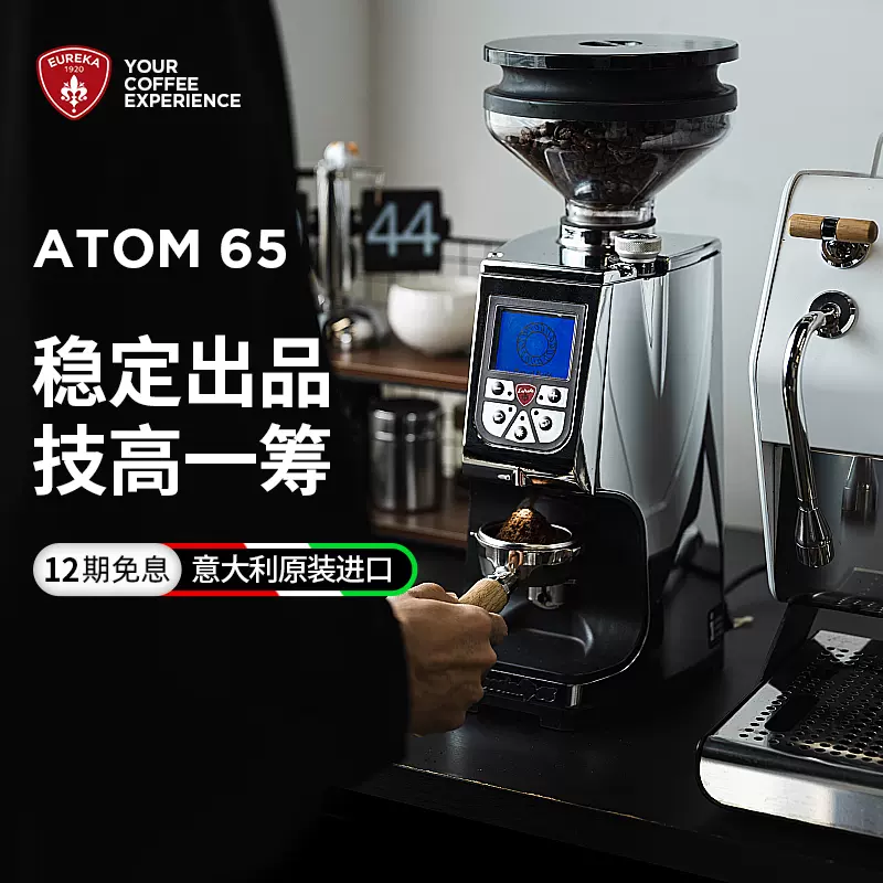 Eureka ATOM SPECIALTY 65尤里卡磨豆机意式咖啡豆研磨机-Taobao