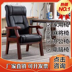 Boss Chair, Leather Conference Chair, Solid Wood Office Chair, Home Computer Chair, High Back Chair, Chess and Card Chair, Staff Chair
