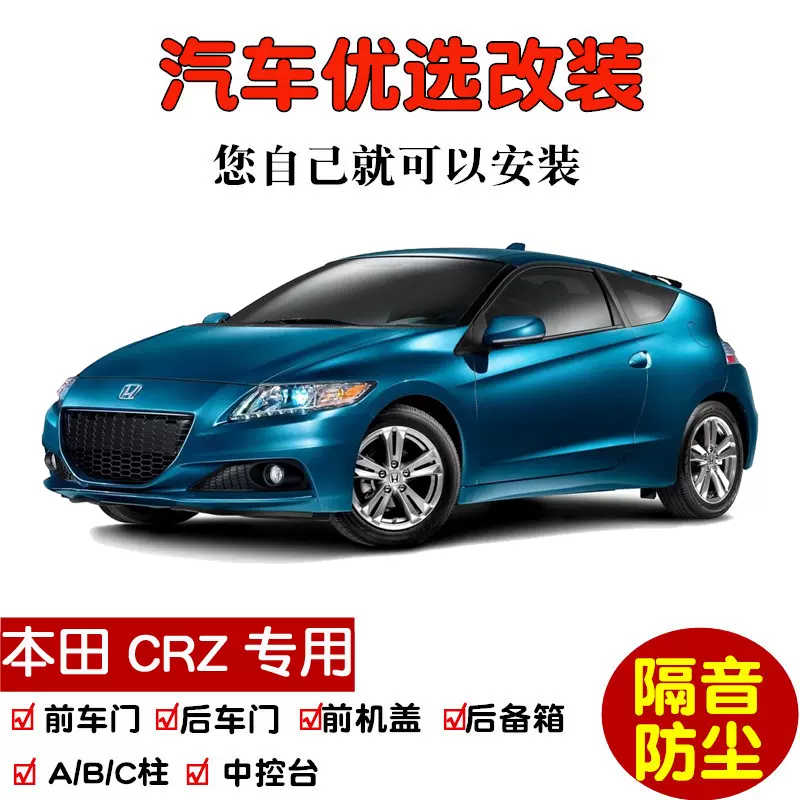 适配本田cr Z Crz跑车专用汽车密封条车门隔音条全车 适配本田cr Z Crz跑车专用汽车密封条车门隔音条全车