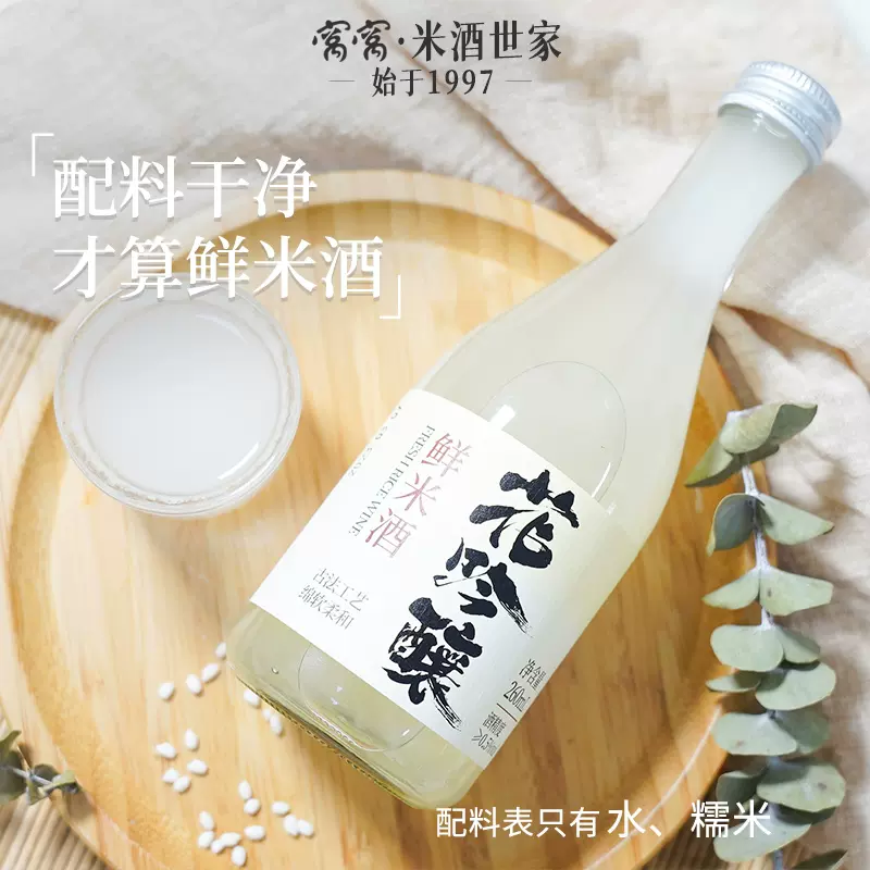 窝窝 花吟酿 桂花鲜米酒低度米露 260ml 天猫优惠券折后￥18.9包邮（￥19.9-1）