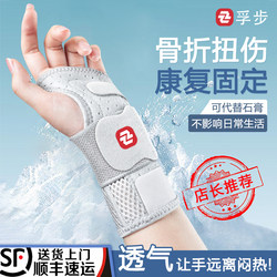  Steel Plate Wrist Splint for Wrist Pain, Carpal Tunnel Syndrome, Joint Correction Brace, Fixator, Tendon Sheath Fracture Recovery