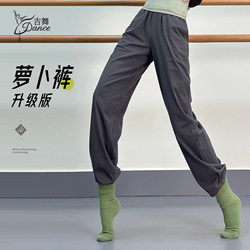 Dance Pants for Women, Adult Practice Pants, Carrot Pants, Chinese Dance Practice Clothes, Modern Dance, Classical Dance, Jogger Pants