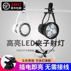 Led Clip Spotlights for Clothing Stores, Ultra-Bright, Mobile, for Weddings, Spotlights, Series-Connected, for Exhibitions, Plug-In, for Market Stalls, Commercial Use
