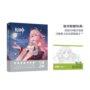 [Original God Official] The original god illustration set Vol.2 set gift box with the book with special science Genshin