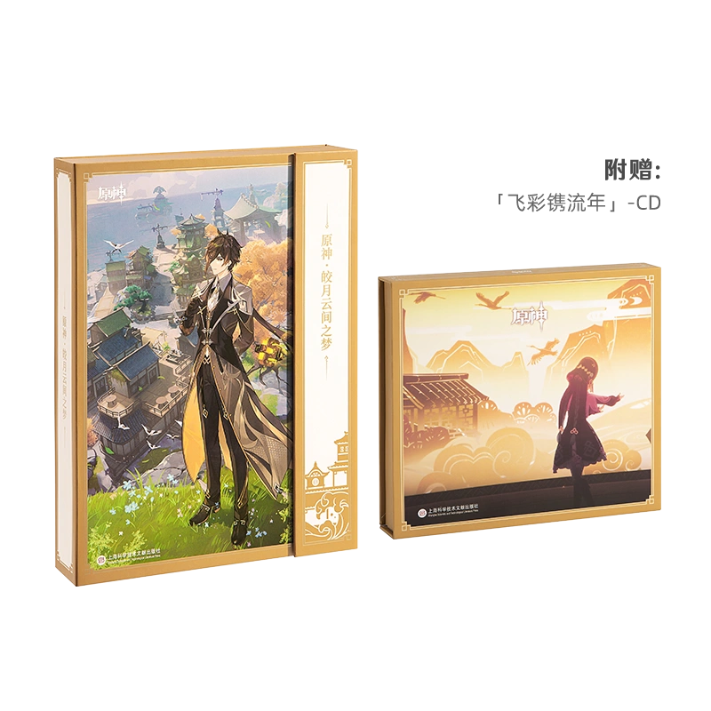 原神 OST 「皎月雲間の夢」CD BOX 公式グッズ 鍾離 ② - おもちゃ