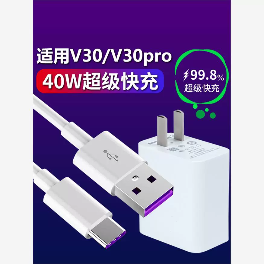 适用于华为荣耀v30充电器40w超级快充适用荣耀v30pro充电头v30pro手机