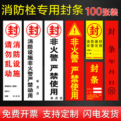 Fire seal sticker, fire hydrant, fire equipment box door sticker, special self-adhesive warning sticker, please do not tamper with fire protection facilities, reminder sticker, non-fire alarm strictly prohibited use sign sticker