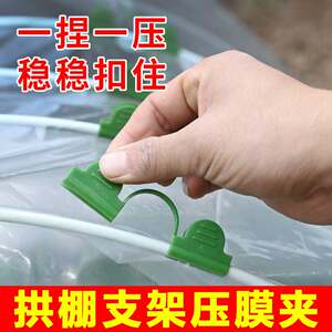 
Special film pressing clip for arch shed plastic greenhouse film bracket fixed windproof clip insulation shed greenhouse greenhouse clamp clamp clamp