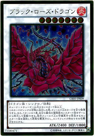 業界最安 黑蔷薇龙 - 古代妖精ドラゴン - トレーディングカード