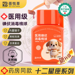 Medical iodophor cotton ball, alcohol cotton ball with tweezers, skin disinfection, cleaning wound sterilization liquid, household absorbent cotton ball