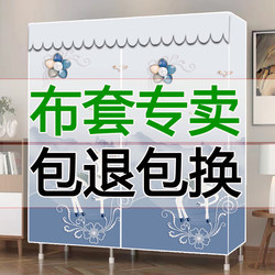 Simple Fabric Wardrobe Cover Sold Separately, Replacement Organizer Rack, Thickened Oxford Cloth Wardrobe Shelf Dust Cover